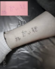 そのままのデザインです
お子さまが初めて書いてくれた文字だそうで、
それをそのまま足に残したいとのご希望でした

つたない字なのがキュンキュンしますね
ありがと…